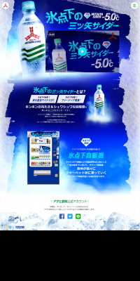 Sub-zero Mitsuya Cider LP design (Water and Soft Drinks / Shades of blue / Strong) PC version