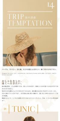 TRIP TEMPTATIONのLPデザイン（ファッション／ベージュ系／シンプル系）スマホ版