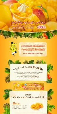 アップルマンゴーパフェのLPデザイン（洋菓子／イエロー系／キレイ系）PC版