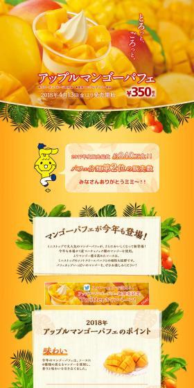 Apple Mango Parfait LP design (Western confectionery / yellow / Refined style) PC version