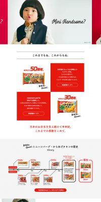 Good for your bento! LP design (Events, Campaigns, Experiences / Red tones / Simple) PC version