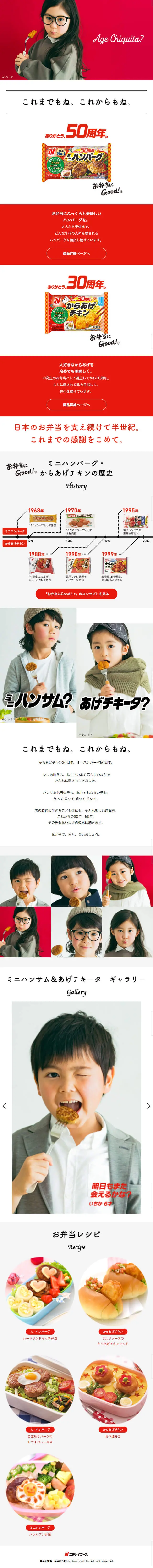 お弁当にGood！のLPデザイン（イベント・キャンペーン・体験／レッド系／かわいい系）スマホ版