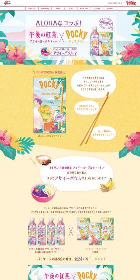 Pocky Banana Bran LP design (Sweets and Snacks / Multi-color type / Natural style) PC version