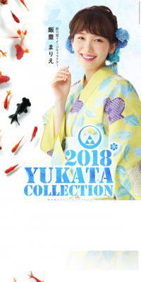 鈴乃屋のゆかた 2018のLPデザイン（ファッション／ブルー系／爽やか系）スマホ版