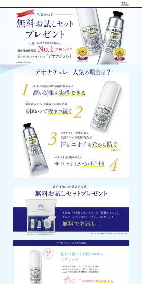 Deonatulle LP design (Beauty, Skincare, Fragrance / Shades of blue / Clean-cut) PC version