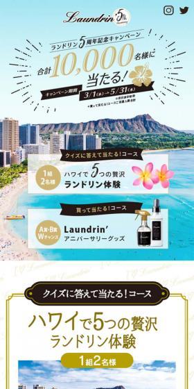 ランドリンのLPデザイン(インターネットサービス/ゴールド系/かわいい系)スマホ版