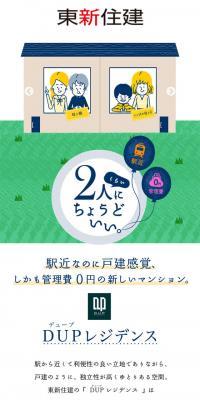 デュープレジデンスのLPデザイン（住宅・不動産／イエロー系／かわいい系）スマホ版
