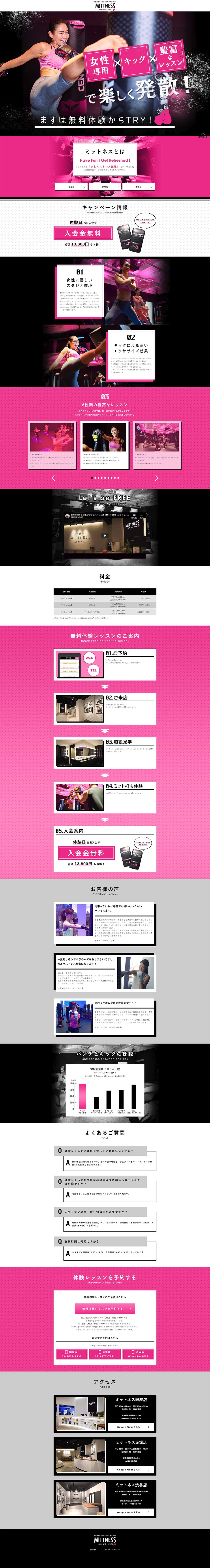 女性専用キックボクササイズスタジオMITTNESSのLPデザイン（サービス・保険・金融／ピンク系／力強い系）PC版