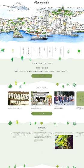Hoshikawa Sugiyama Jinja LP design (Travel & Outdoor / Green tones / Manga) PC version