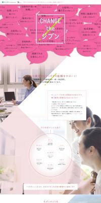 7S Career Consulting LP design (recruitment / Pink shades / Cute style) PC version
