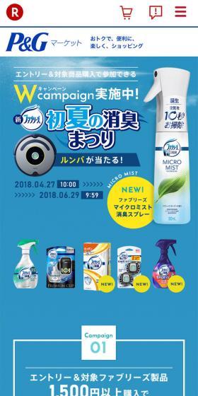 ファブリーズのLPデザイン（日用雑貨／ブルー系／清潔系）スマホ版