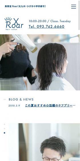 ひびきの 美容室 Roar - ロアーのLPデザイン（企業・会社・お店／ブルー系／シンプル系）スマホ版