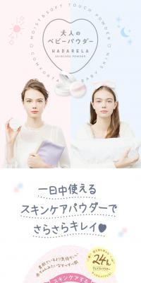 ハダリラのLPデザイン（スキンケア・ボディケア・ヘアケア／ピンク系／かわいい系）スマホ版