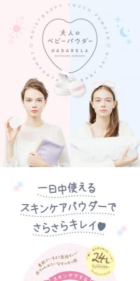 ハダリラのLPデザイン（スキンケア・ボディケア・ヘアケア／ピンク系／かわいい系）スマホ版