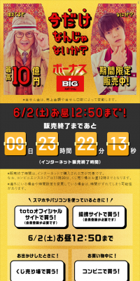 ボーナスBIGのLPデザイン（サービス・保険・金融／ゴールド系／にぎやか系）スマホ版