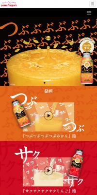 ほおばる果実のLPデザイン（飲料・お酒／カラフル系／派手系）スマホ版