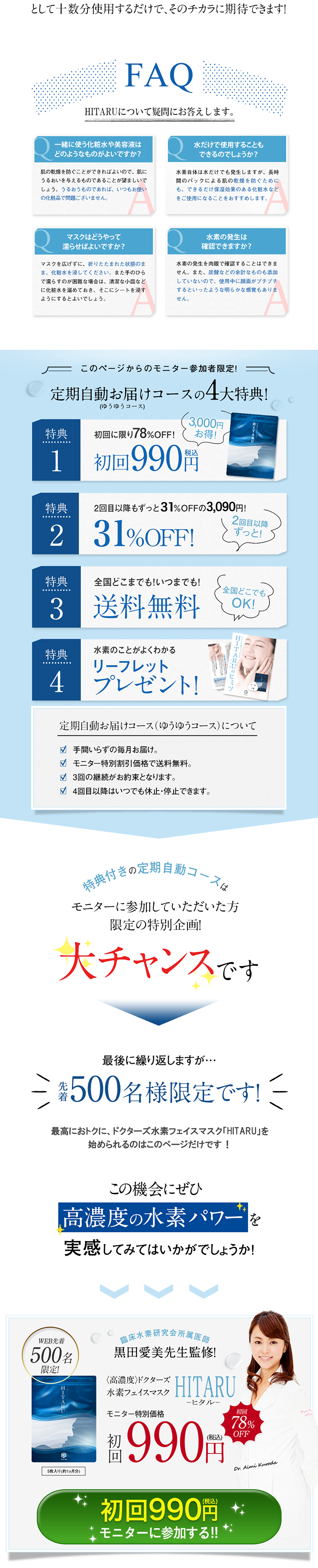 HITARU LP design (Beauty, Skincare, Fragrance / Shades of blue / Refined style) PC version