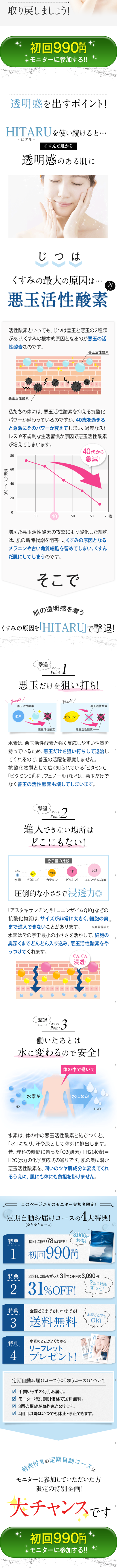 HITARU LP design (Beauty, Skincare, Fragrance / Shades of blue / Refined style) Mobile version