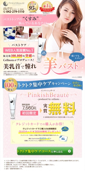 PinkishBeauté LP design (Beauty, Skincare, Fragrance / Pink shades / Lively type) PC version