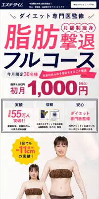 脂肪撃退フルコースのLPデザイン（美容サービス／ピンク系／にぎやか系）スマホ版