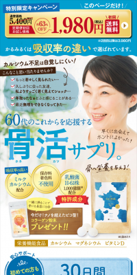 かるみるくのLPデザイン（健康・美容食品・サプリ／ブルー系／キレイ系）スマホ版
