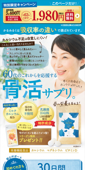 かるみるくのLPデザイン（健康・美容食品・サプリ／ブルー系／キレイ系）スマホ版