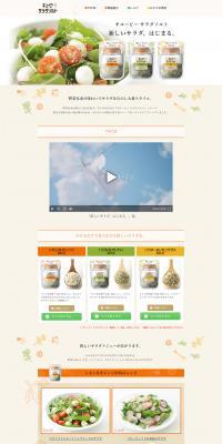 Kewpie Salad Salt LP design (food / Beige tones / Simple) PC version