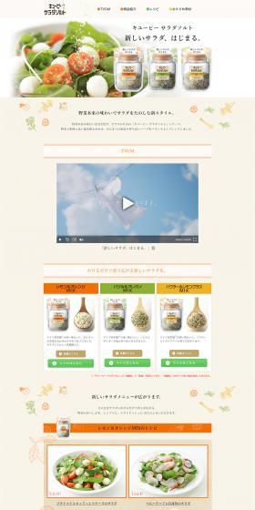 Kewpie Salad Salt LP design (food / Beige tones / Simple) PC version