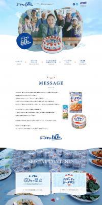 シーチキン誕生60周年特設サイトのLPデザイン（サービス・保険・金融／ブルー系／かわいい系）PC版