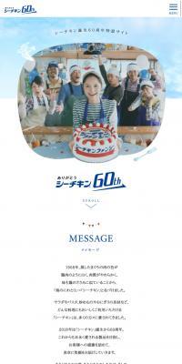 シーチキン誕生60周年特設サイトのLPデザイン（サービス・保険・金融／ブルー系／かわいい系）スマホ版
