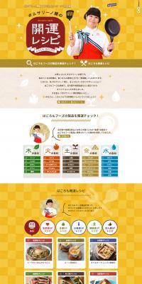 Borsalino Seki's Good Luck Recipes LP design (Services, Insurance, and Finance / yellow / Cute style) PC version