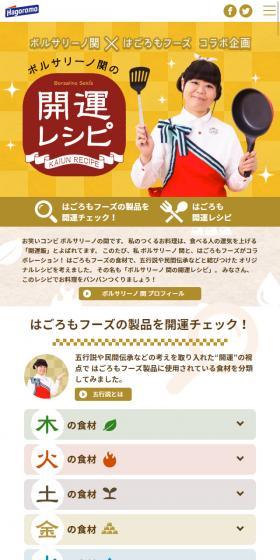 ボルサリーノ関の開運レシピのLPデザイン(サービス・保険・金融/イエロー系/かわいい系)スマホ版