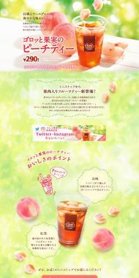 MINISTOP's Chunky Fruit Peach Tea LP design (Beverages and Alcohol / Pink shades / Cute style) PC version