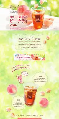 ミニストップのゴロッと果実のピーチティーのLPデザイン（飲料・お酒／ピンク系／かわいい系）PC版