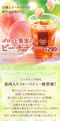 ミニストップのゴロッと果実のピーチティーのLPデザイン（飲料・お酒／ピンク系／かわいい系）スマホ版