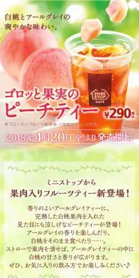 ミニストップのゴロッと果実のピーチティーのLPデザイン（飲料・お酒／ピンク系／かわいい系）スマホ版