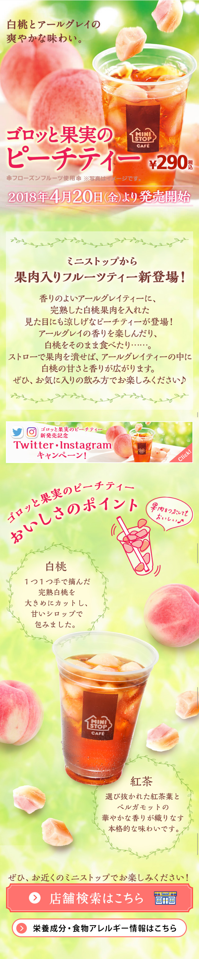 MINISTOP's Chunky Fruit Peach Tea LP design (Beverages and Alcohol / Pink shades / Cute style) Mobile version
