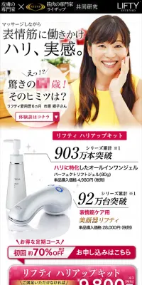 リフティ ハリアップキットのLPデザイン（家電・パソコン・通信機器／ピンク系／にぎやか系）スマホ版