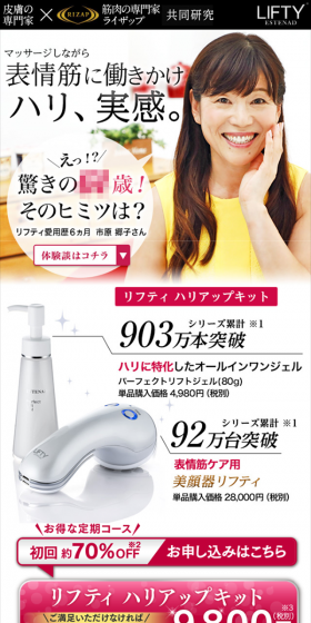 リフティ ハリアップキットのLPデザイン（家電・パソコン・通信機器／ピンク系／にぎやか系）スマホ版