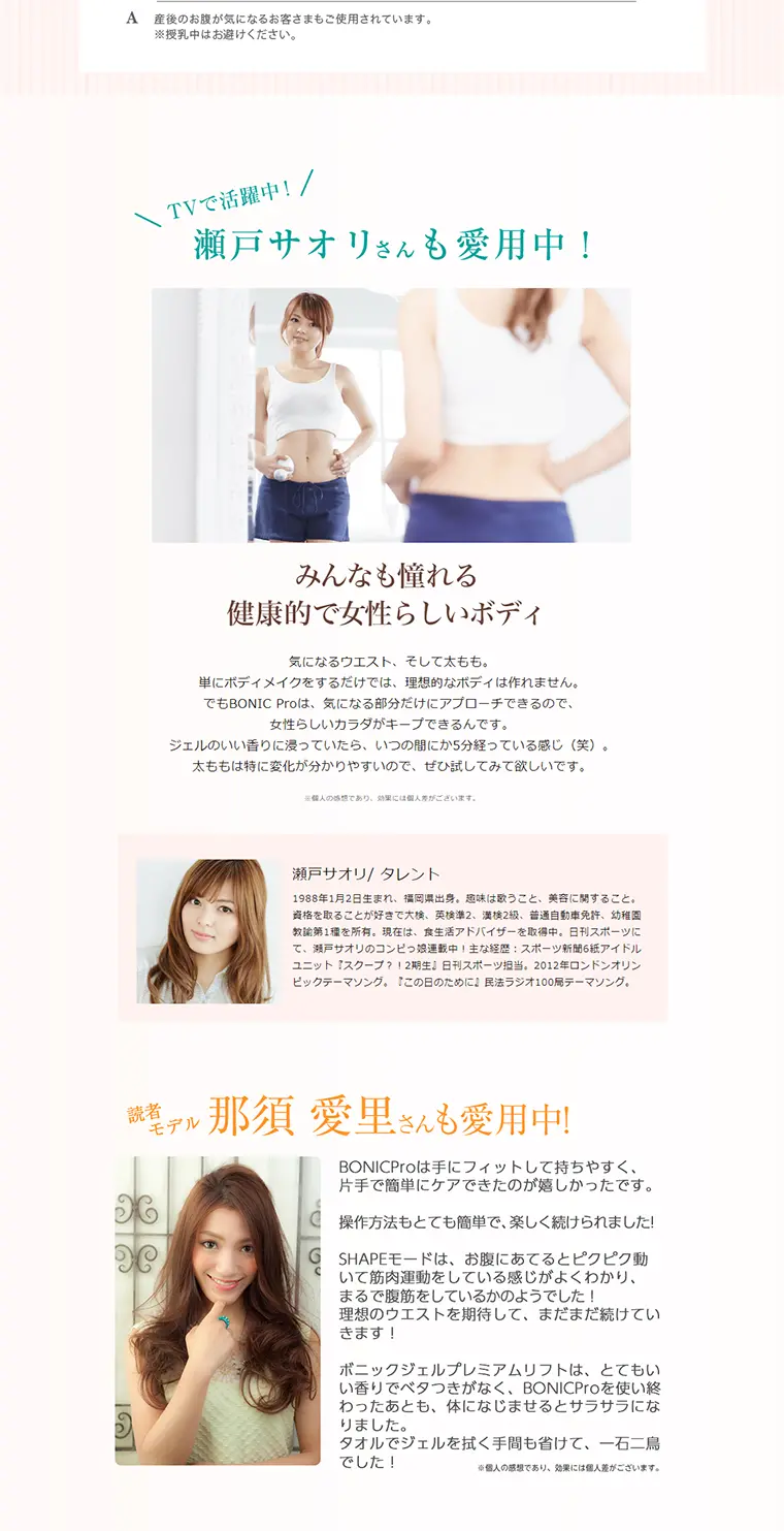 ボニックプロのLPデザイン（家電・パソコン・通信機器／ピンク系／キレイ系）PC版