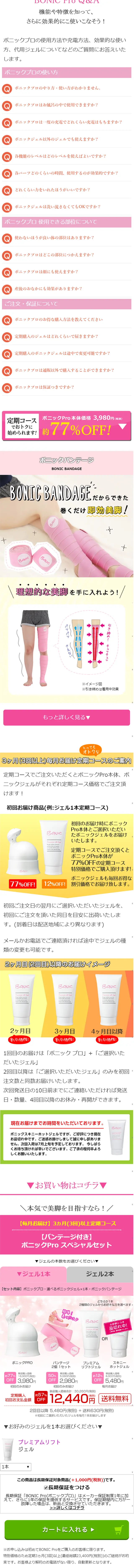 ボニックプロのLPデザイン（家電・パソコン・通信機器／ピンク系／キレイ系）スマホ版