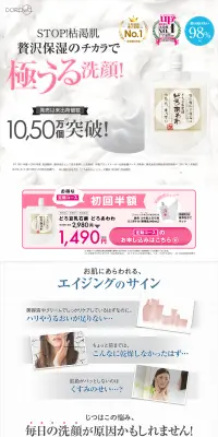 どろ豆乳石鹸 どろあわわのLPデザイン（美容・スキンケア・香水／ピンク系／キレイ系）PC版