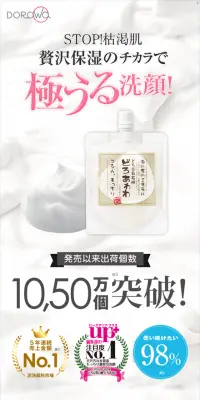 どろ豆乳石鹸 どろあわわのLPデザイン（美容・スキンケア・香水／ピンク系／キレイ系）スマホ版