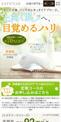 美顔器 エステナードリフティのLPデザイン（美容・スキンケア・香水／オレンジ系／キレイ系）スマホ版