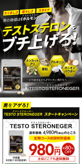 テストステロンガーのLPデザイン（健康・美容食品・サプリ／イエロー系／かっこいい系）スマホ版
