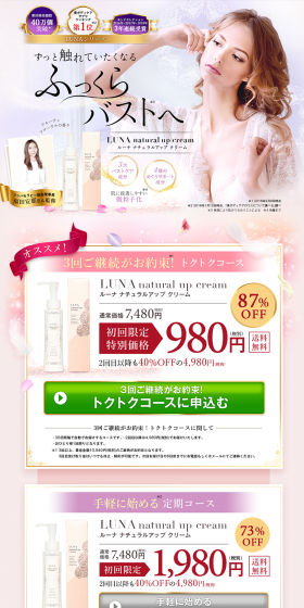 LUNA Natural Up Cream LP design (Beauty, Skincare, Fragrance / Beige tones / Cute style) PC version