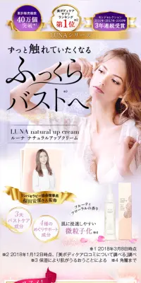 ルーナ ナチュラルアップ クリームのLPデザイン（美容・スキンケア・香水／ベージュ系／かわいい系）スマホ版