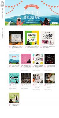 OSOTO HAJIME LP design (Travel & Outdoor / White-based / Refreshing type) PC version