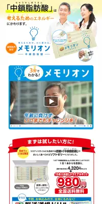 メモリオンのLPデザイン(健康・美容食品・サプリ/イエロー系/信頼・安心系)PC版