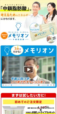 メモリオンのLPデザイン（健康・美容食品・サプリ／イエロー系／信頼・安心系）スマホ版